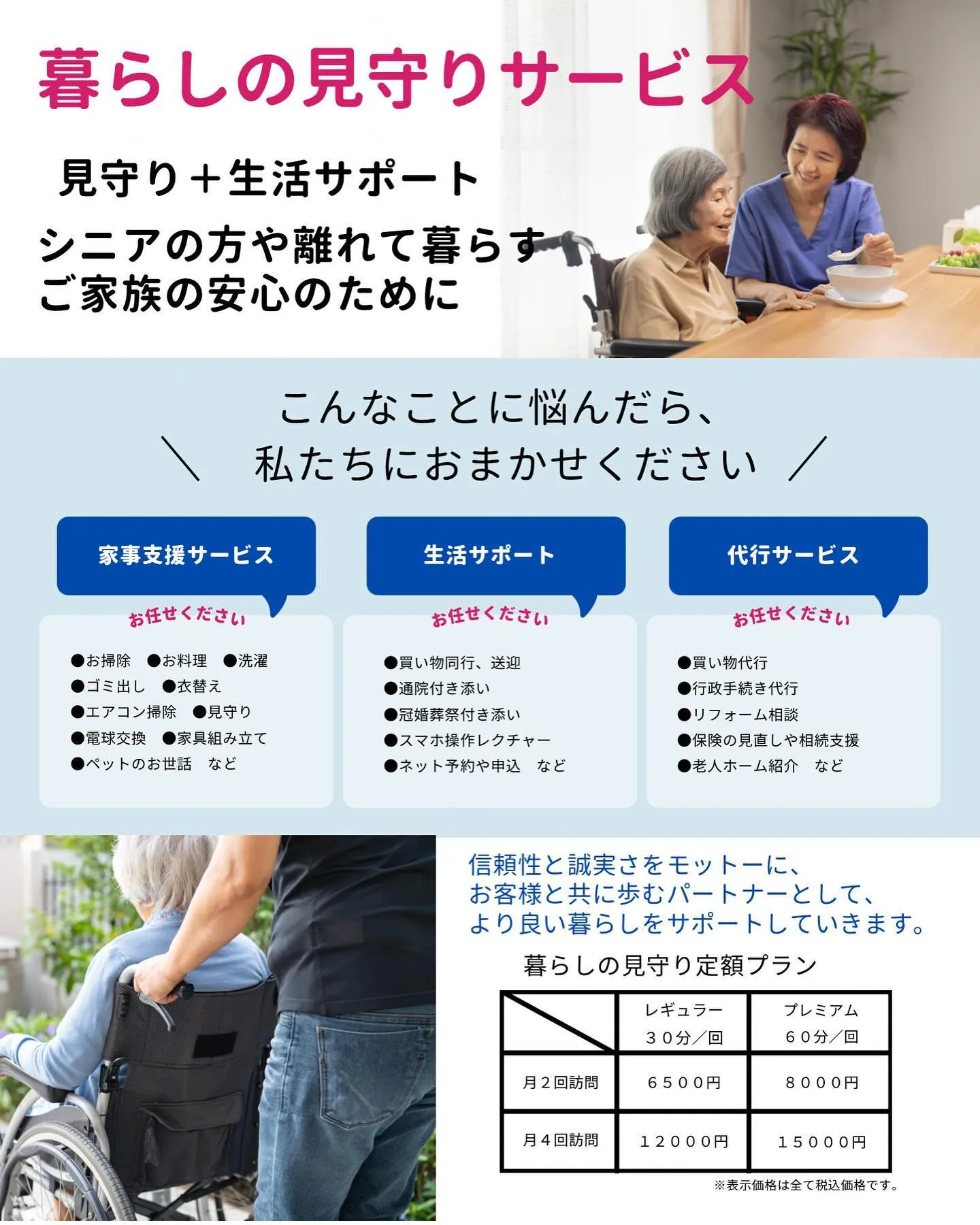 暮らしの見守りサービスのご案内